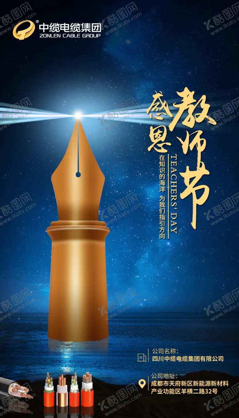 编号：29686702171120155455【酷图网】源文件下载-教师节海报模板