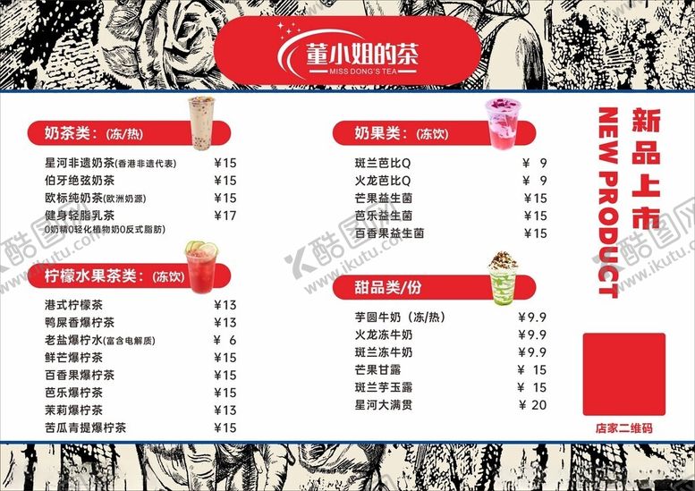 编号：14495603012346525952【酷图网】源文件下载-饮品店菜单
