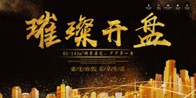 开盘