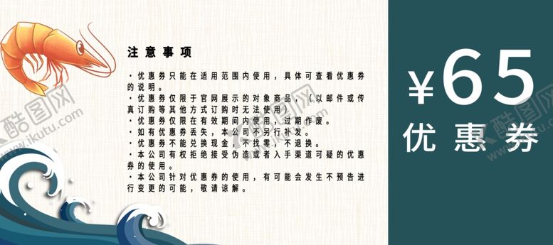 编号：19018109280152153074【酷图网】源文件下载-日料优惠券