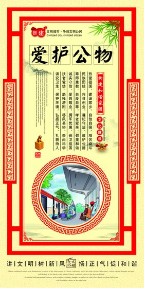 爱护公物