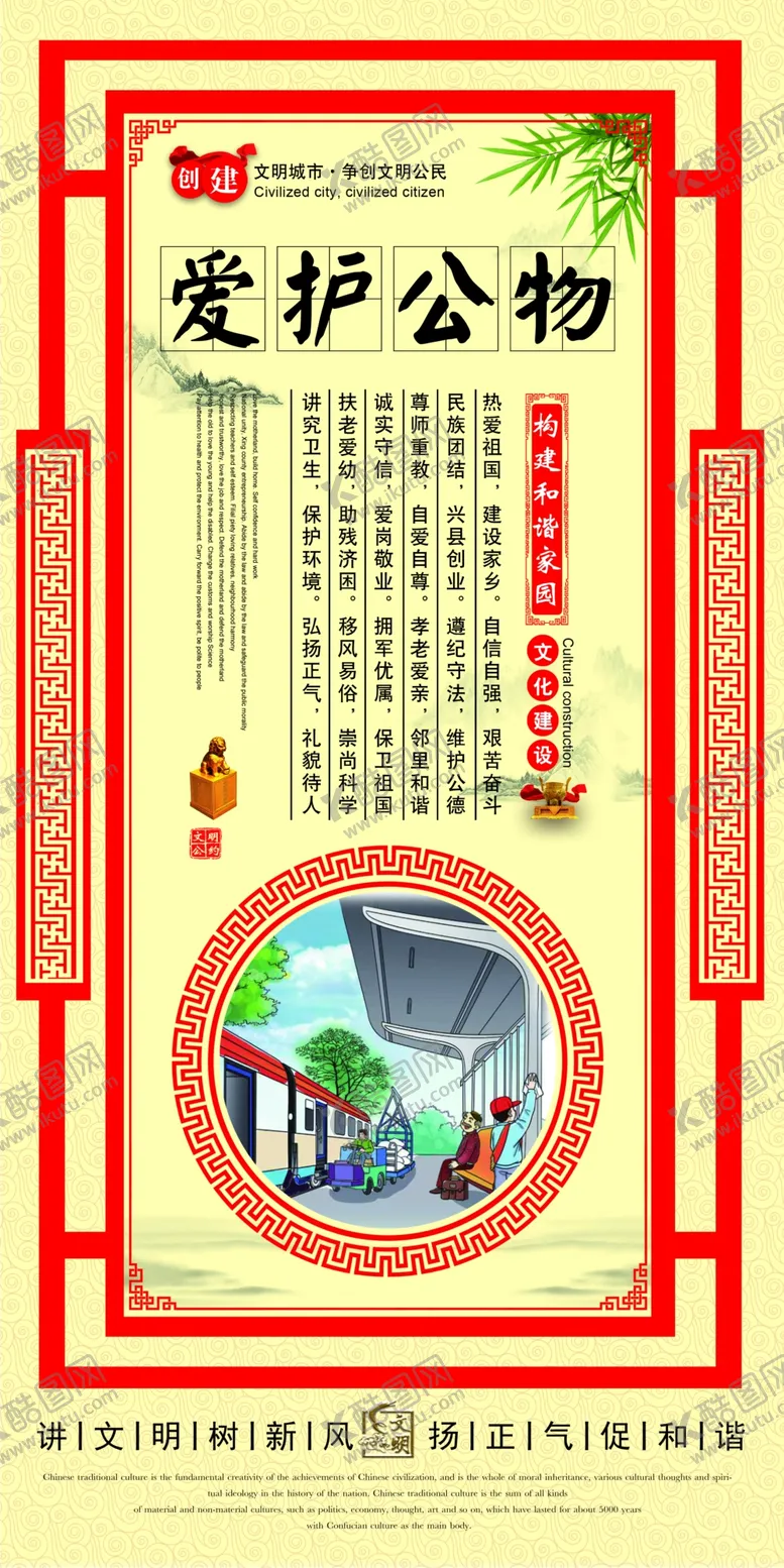编号：57117506262326451001【酷图网】源文件下载-爱护公物