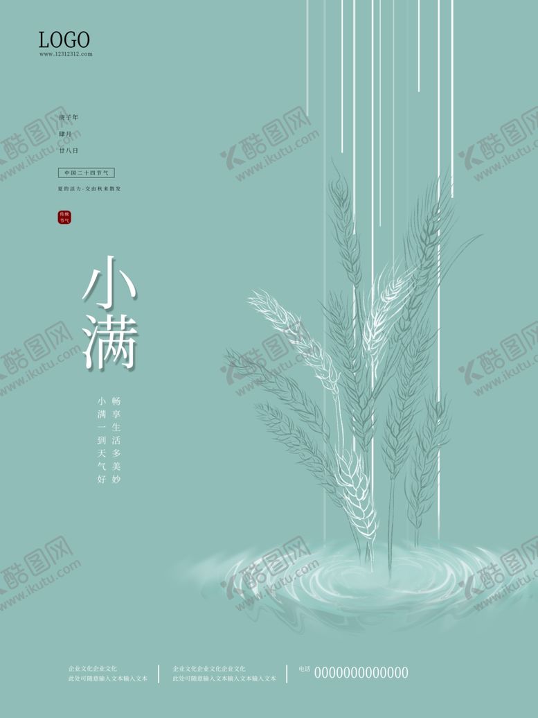 编号：98768609281700075247【酷图网】源文件下载-小满