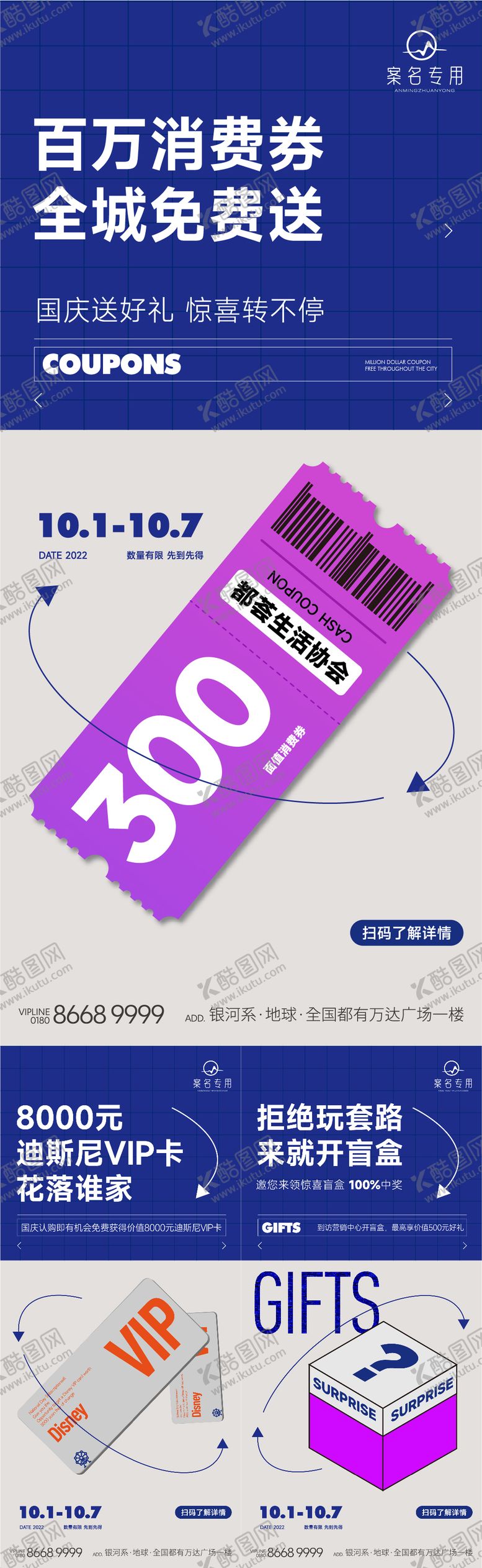 编号：50021411180114177630【酷图网】源文件下载-房地产消费券价值点系列海报