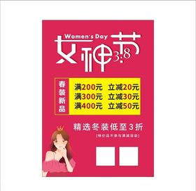 女神节海报