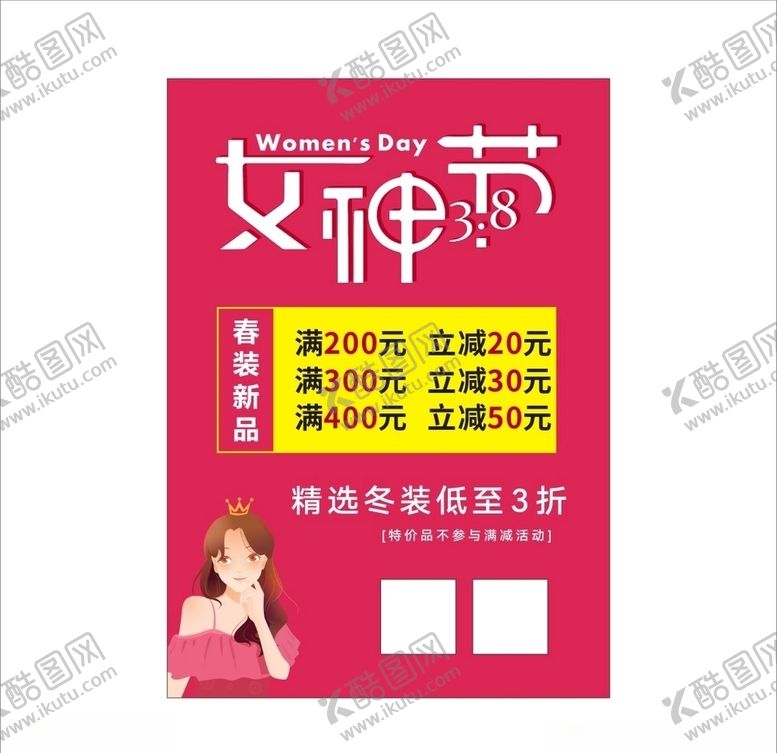 编号：93182607030155048475【酷图网】源文件下载-女神节海报