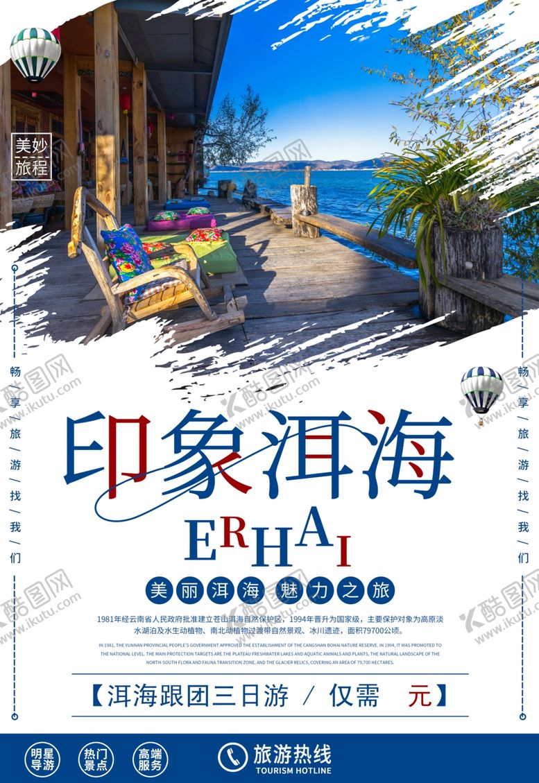 编号：28591207050534347683【酷图网】源文件下载-旅游海报