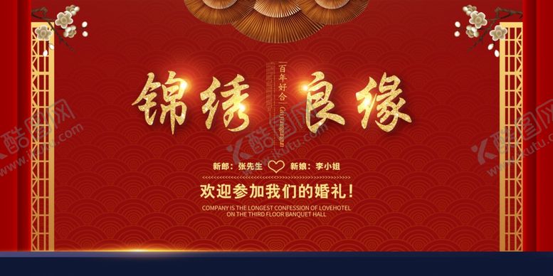 编号：25647110070128598232【酷图网】源文件下载-婚礼物料图片