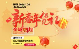 新春促销海报