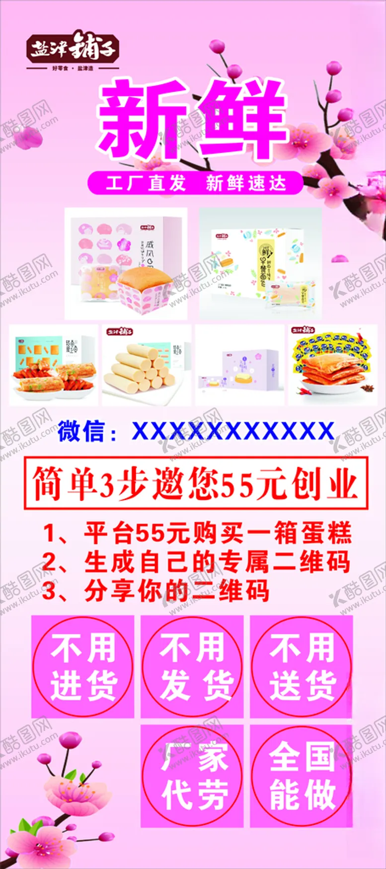 编号：83902703270407234256【酷图网】源文件下载-盐津铺子