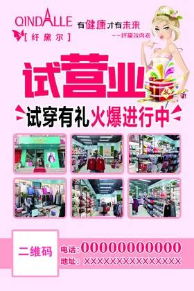 黛芙妮尔店庆盛典