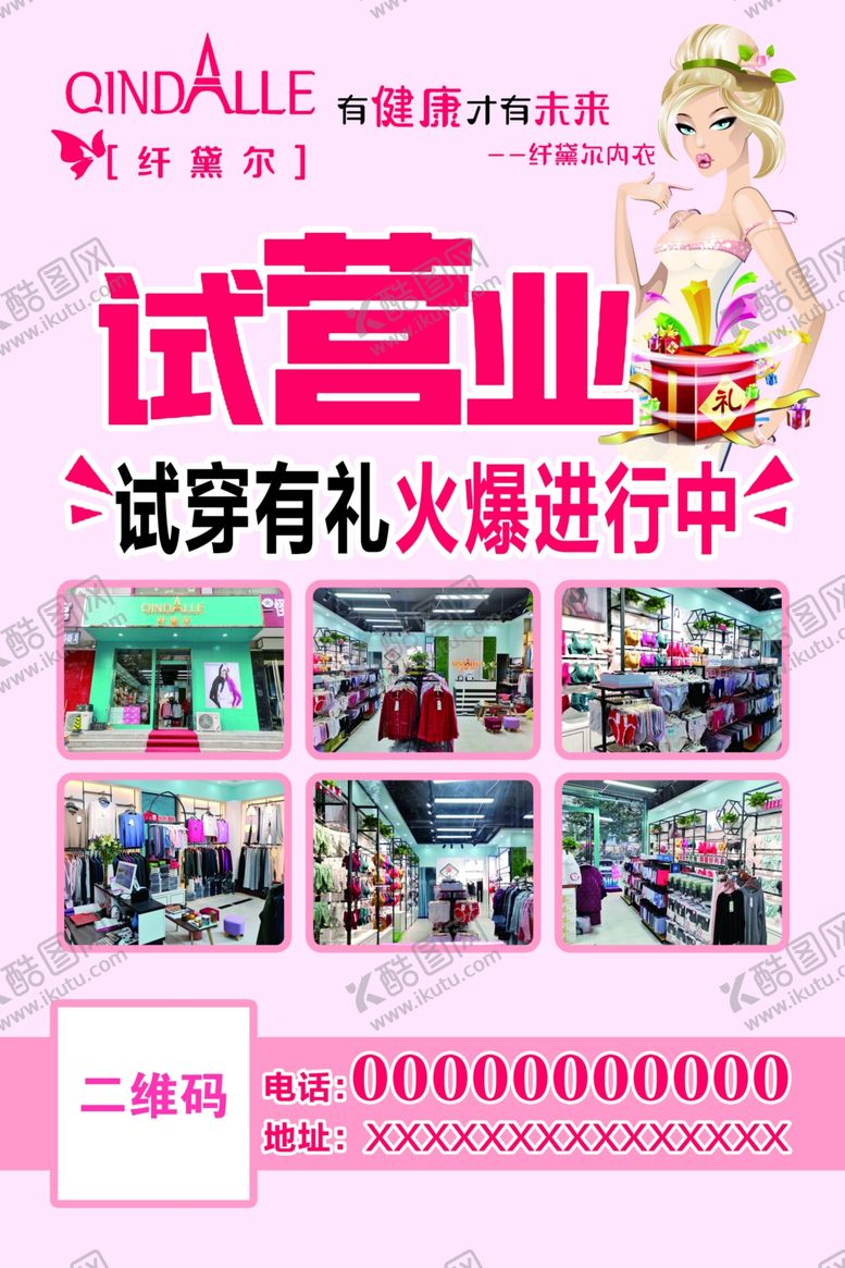 编号：86119710202316123307【酷图网】源文件下载-纤黛尔试营业活动
