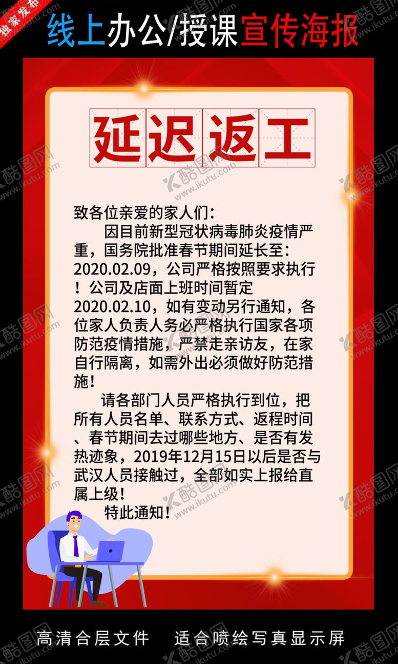 编号：54638405161536446508【酷图网】源文件下载-远程办公在线授课海报