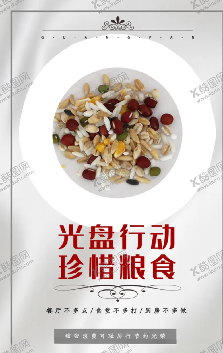 编号：21559004301637499555【酷图网】源文件下载-光盘行动