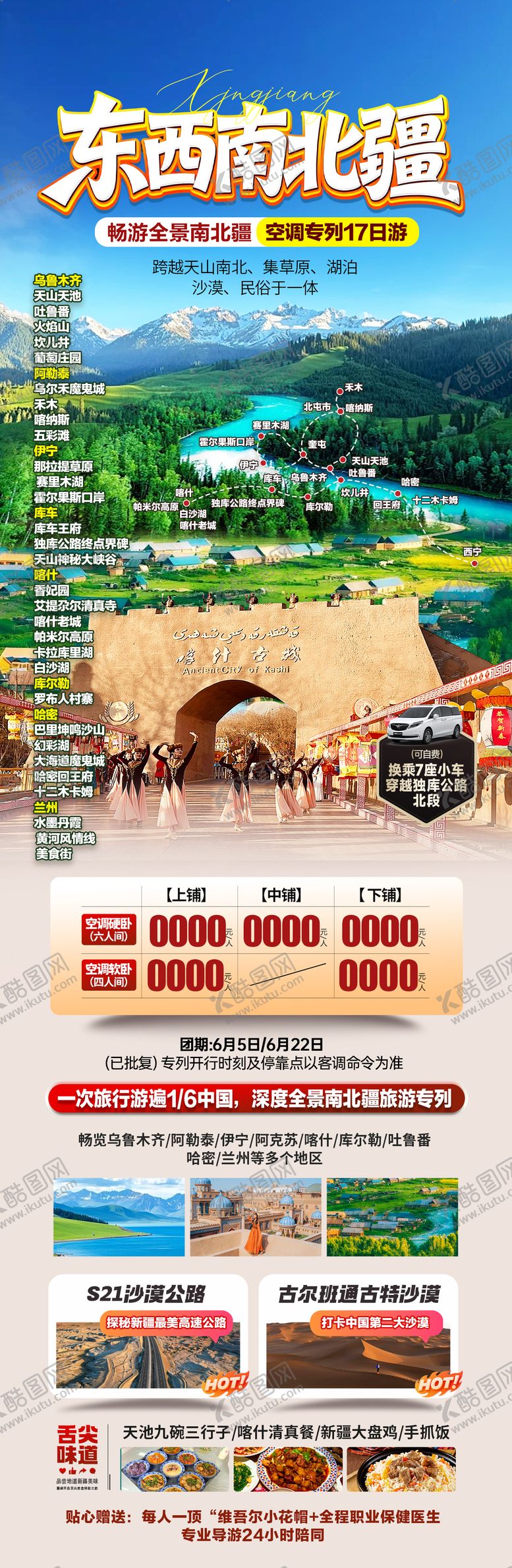 编号：18850804202340368864【酷图网】源文件下载-新疆旅游海报