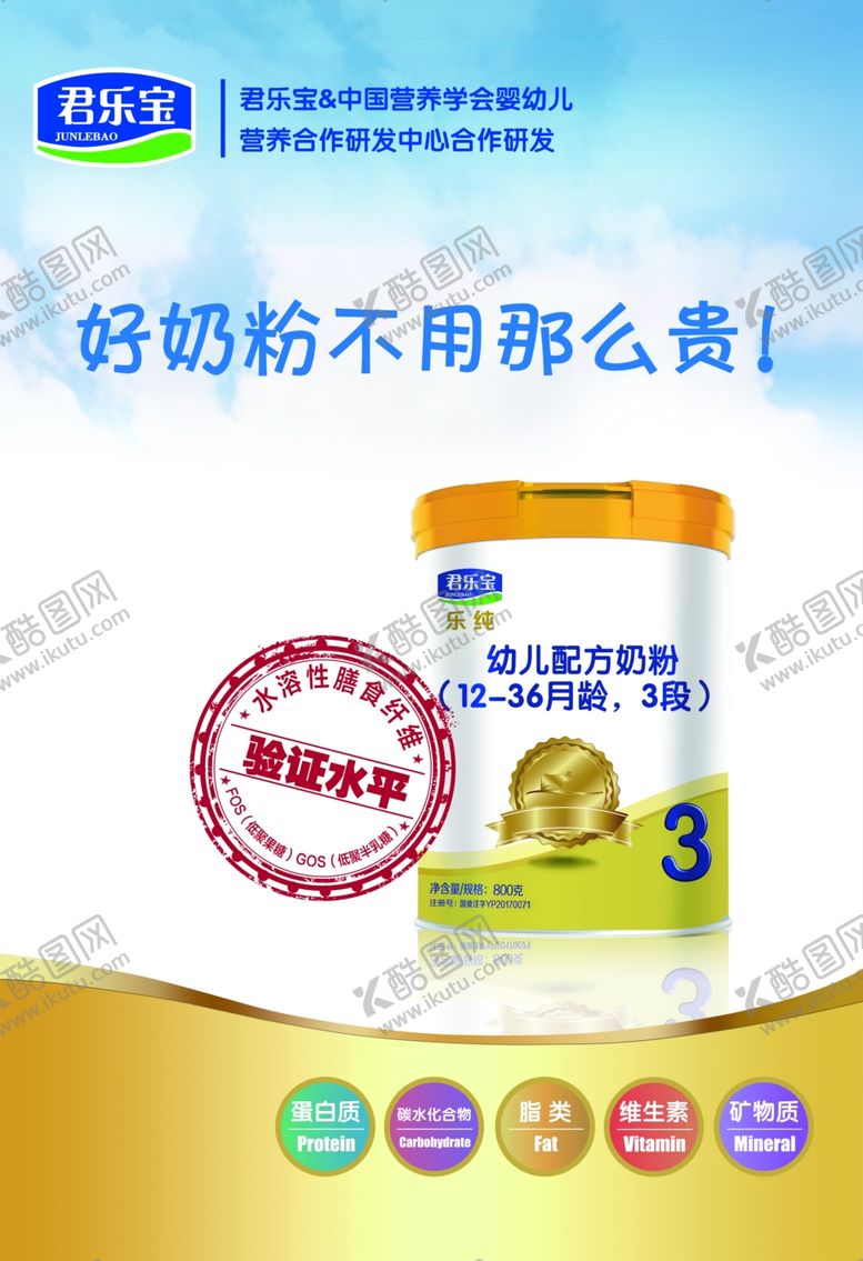 编号：51940810290515238157【酷图网】源文件下载-君乐宝奶粉
