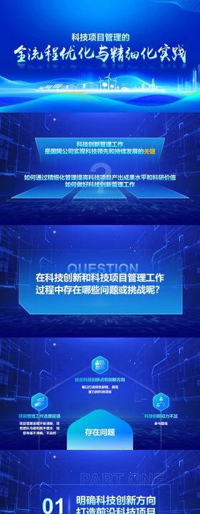 深色电力行业企业PPT科技PPT