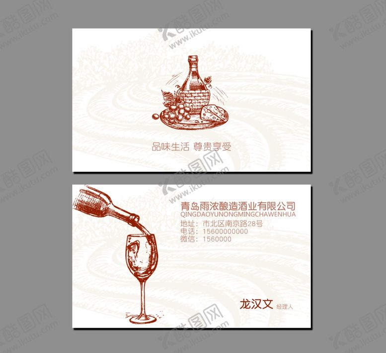 编号：65837809272105023646【酷图网】源文件下载-红酒名片