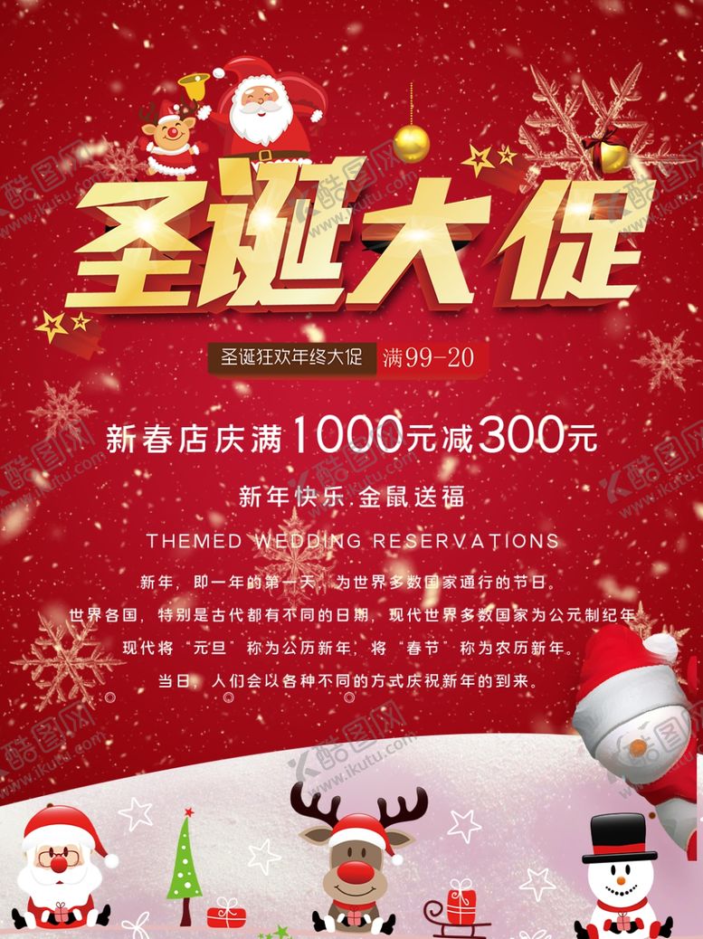 编号：88751410260324595390【酷图网】源文件下载-圣诞促销