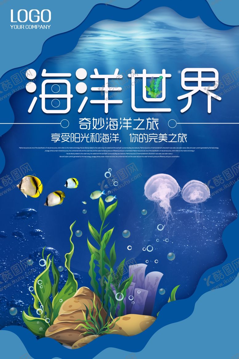 编号：82416610300151107378【酷图网】源文件下载-海洋日