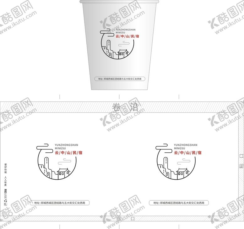 编号：24363510160853519538【酷图网】源文件下载-民宿纸杯