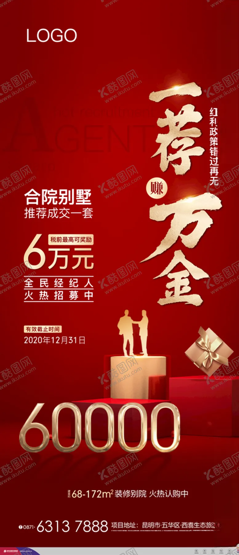 编号：37693503151508046927【酷图网】源文件下载-地产经纪人红色海报