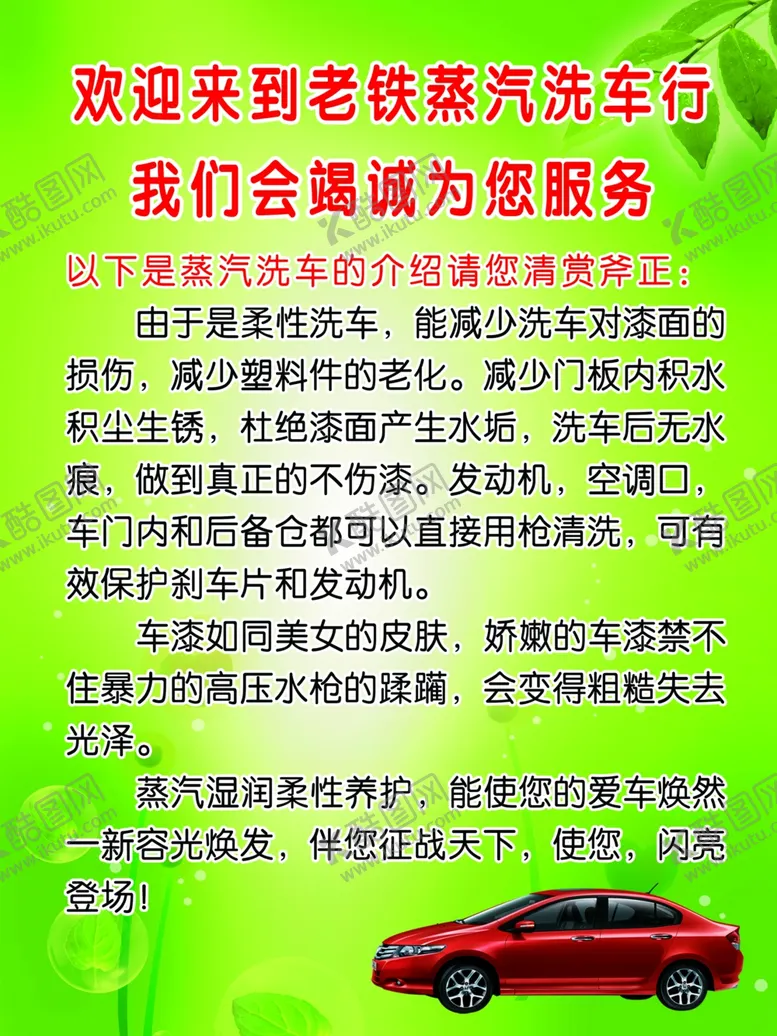 编号：22230206302333006992【酷图网】源文件下载-蒸汽洗车海报