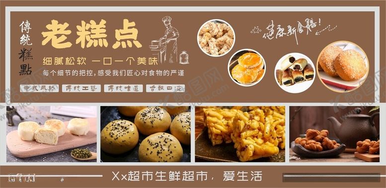 编号：95102812130202095103【酷图网】源文件下载-老糕点