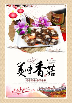 香菇