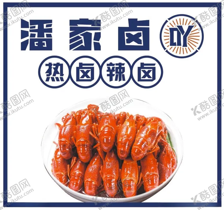 编号：81786912161316158885【酷图网】源文件下载-小龙虾海报