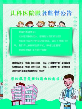 医院海报
