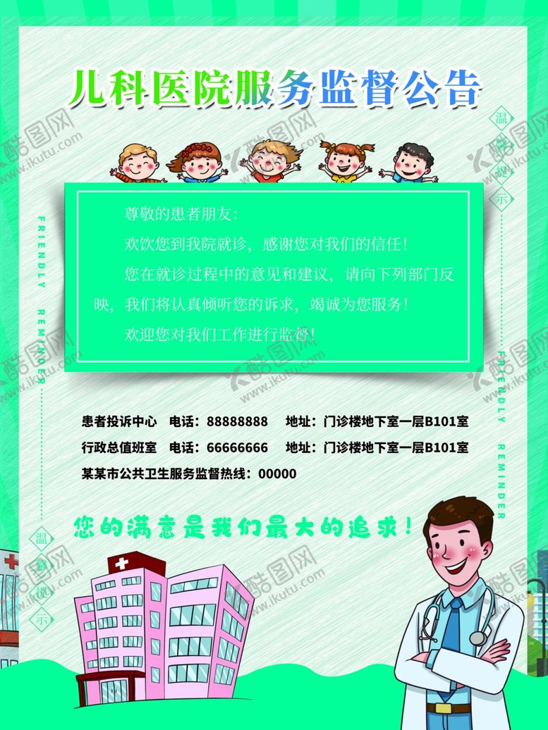 编号：86243009230609262985【酷图网】源文件下载-医院海报