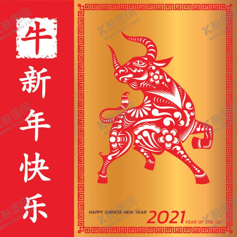 编号：88177710271703569772【酷图网】源文件下载-2021新年海报