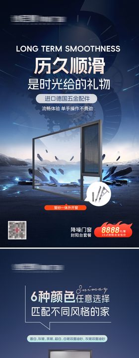 门窗宣传系列海报