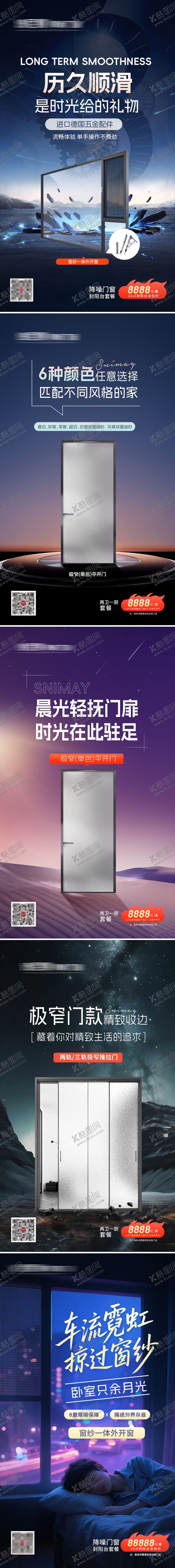 编号：73109911131420292579【酷图网】源文件下载-门窗宣传系列海报