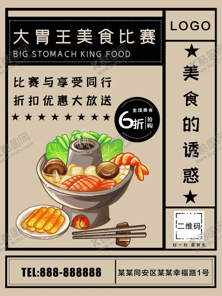 编号：57879207061755031588【酷图网】源文件下载-大胃王美食比赛