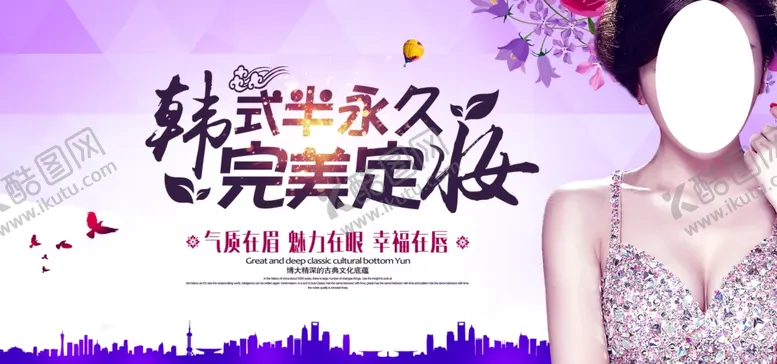 编号：34410904071748433094【酷图网】源文件下载-半永久
