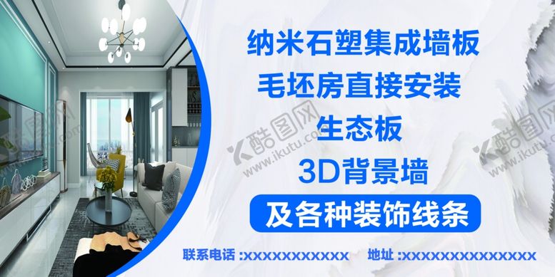 编号：46904801282051327213【酷图网】源文件下载-装修广告