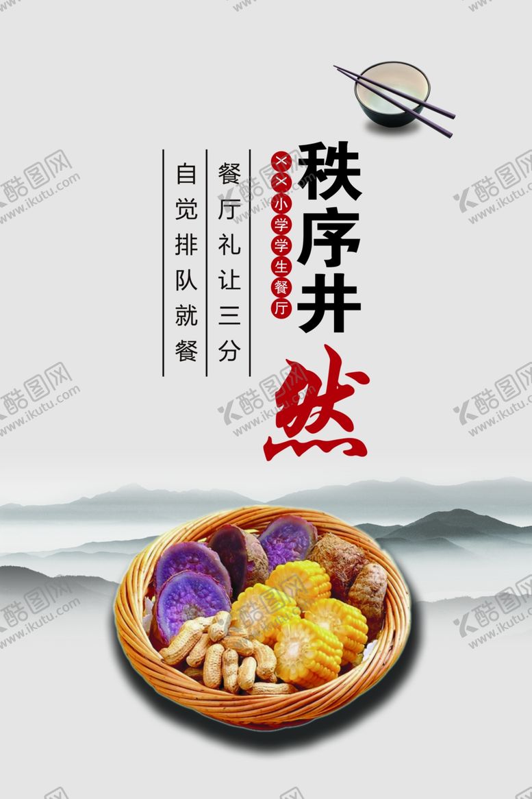 编号：61257509260953363297【酷图网】源文件下载-学校餐厅文化秩序井然