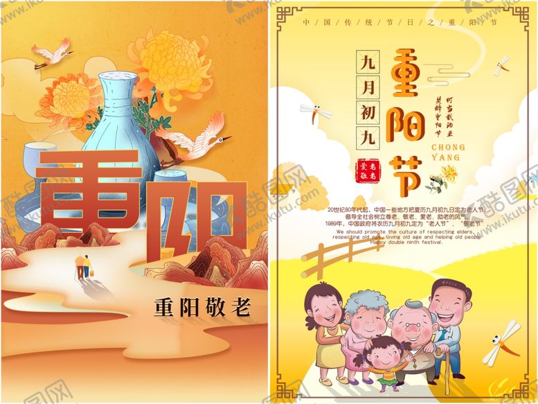 编号：75205711021704325566【酷图网】源文件下载-重阳节