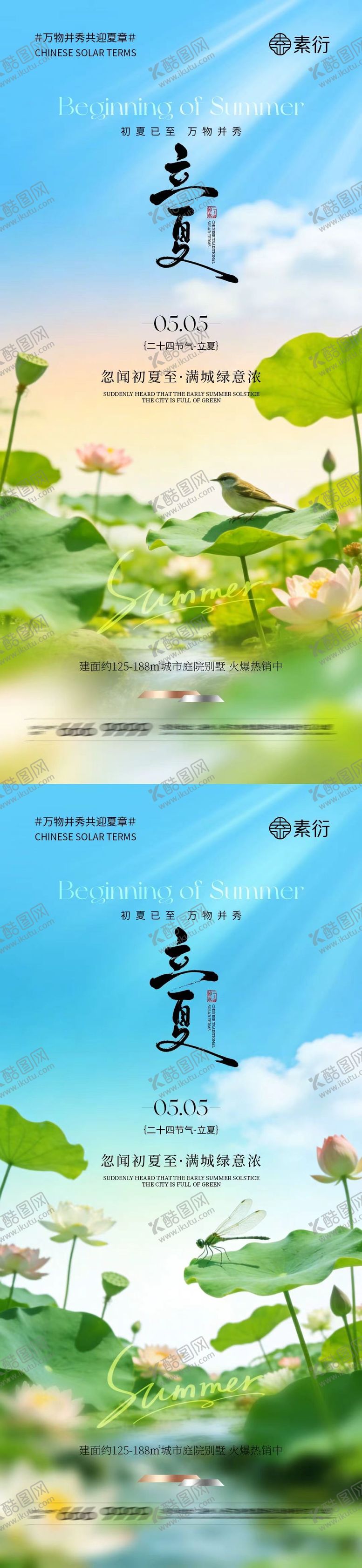 编号：11133904200229277909【酷图网】源文件下载-立夏节气清新简约海报