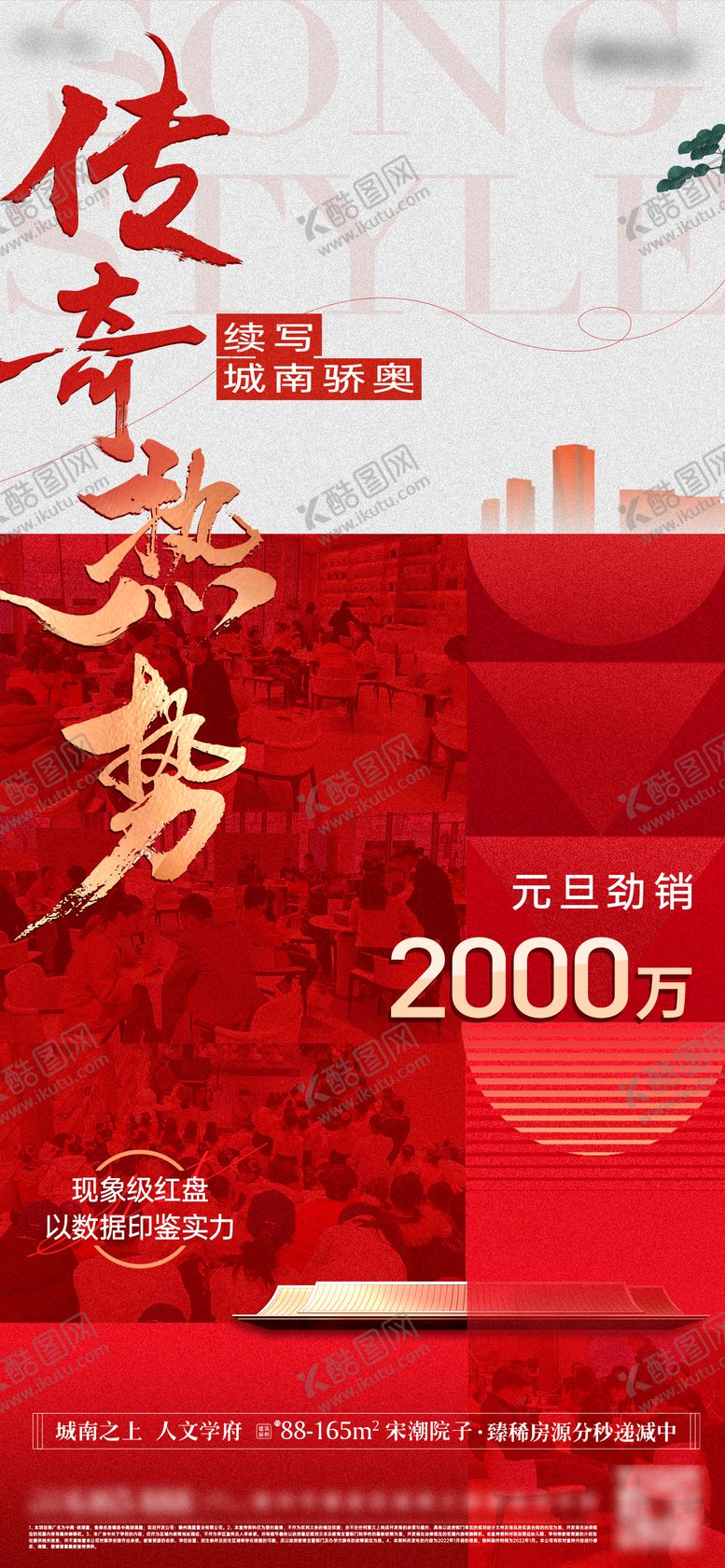 编号：96639310150510488157【酷图网】源文件下载-热销海报