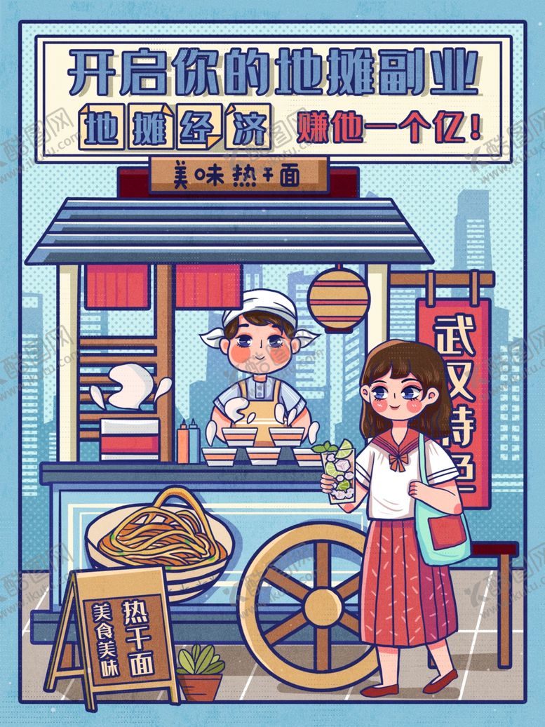 编号：58851607040939318628【酷图网】源文件下载-卡通地摊