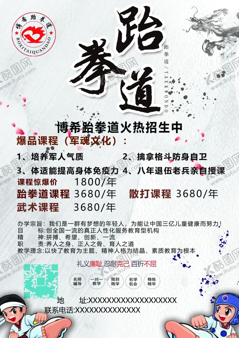 编号：53423006240017579425【酷图网】源文件下载-跆拳道彩页
