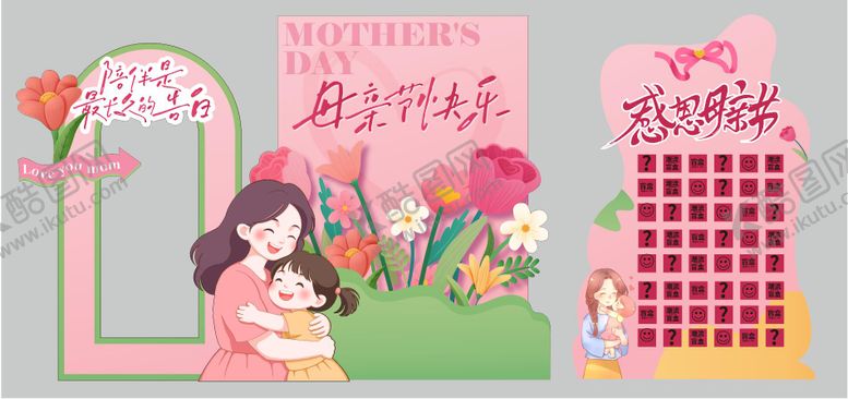 编号：32939105040217229907【酷图网】源文件下载-母亲节美陈