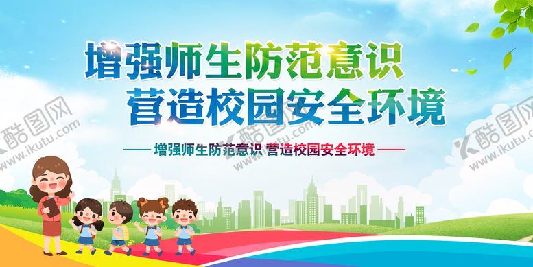 编号：25789010080511594513【酷图网】源文件下载-和谐校园