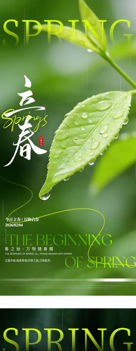 立春节气系列海报