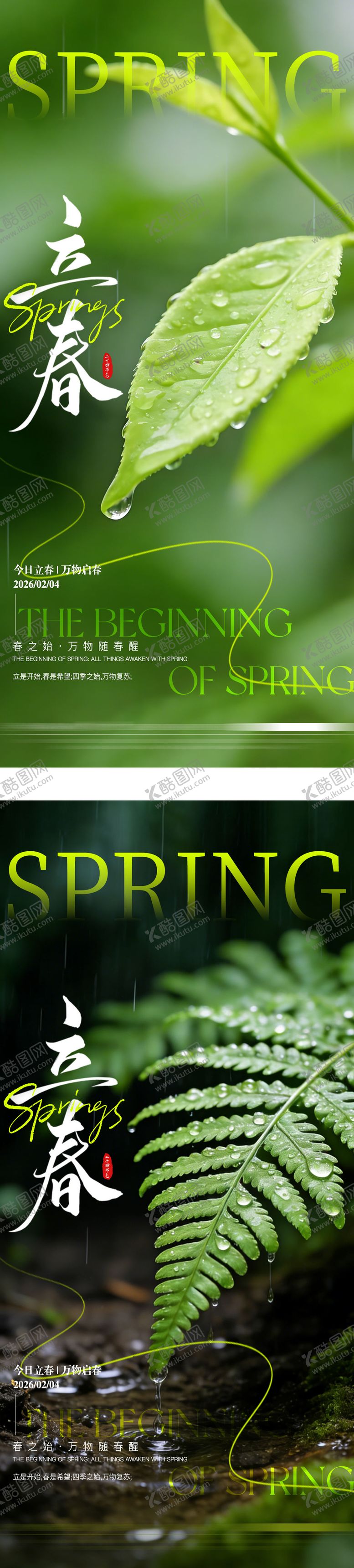 编号：90581901300204564568【酷图网】源文件下载-立春节气系列海报