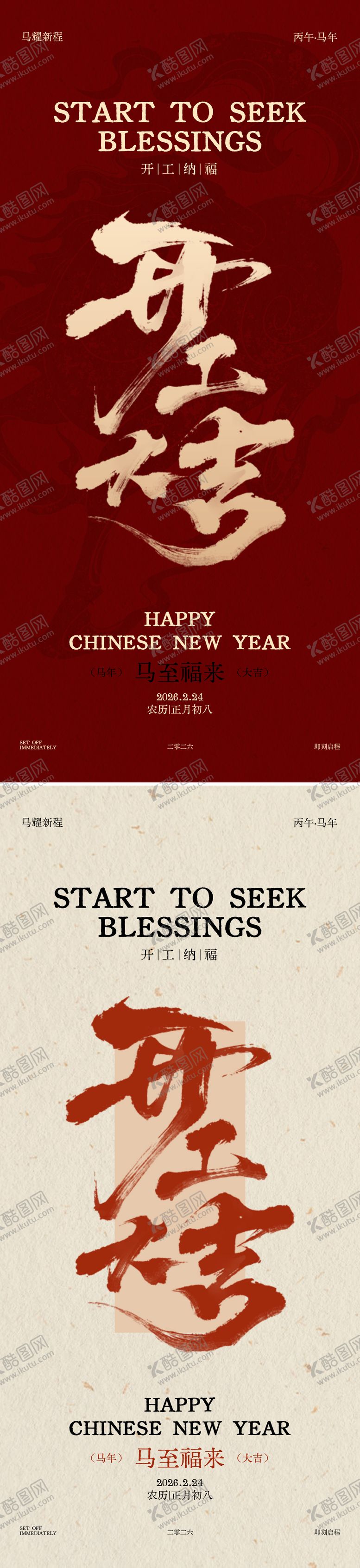 编号：82368702240101336614【酷图网】源文件下载-开工大吉海报