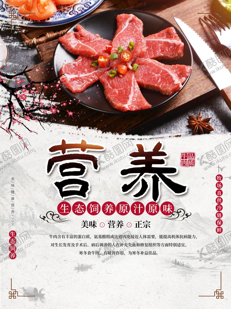 编号：56810710090751055903【酷图网】源文件下载-营养牛肉
